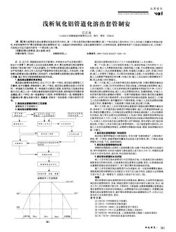 淺析氧化鋁管道化溶出套管制安