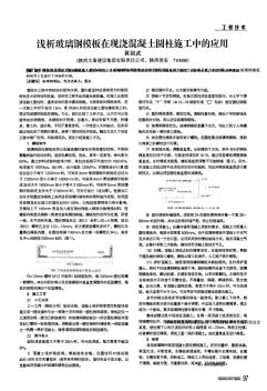 浅析玻璃钢模板在现浇混凝土圆柱施工中的应用