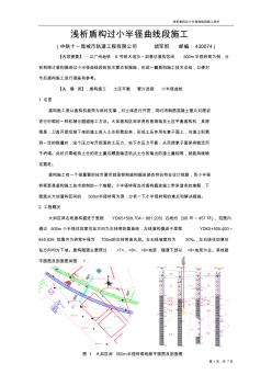 浅析盾构过小半径曲线段施工技术