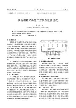 淺析鋼箱梁橋施工方法及造價組成 (2)