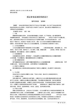 浅议变电站消防系统设计