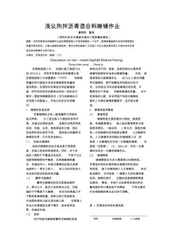 浅议热拌沥青混合料摊铺作业2013.4.8(2)