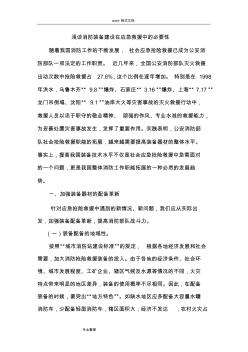 淺論消防裝備建設在應急救援中的必要性