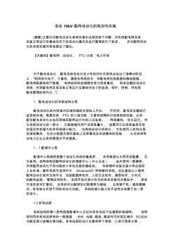 浅谈10kV配网自动化的规划与实施