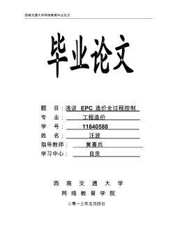 淺談EPC工程全過程造價控制 (2)