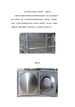 浅谈不锈钢冲压水箱的四大适用范围