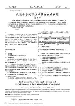 淺談中水處理技術(shù)及存在的問(wèn)題