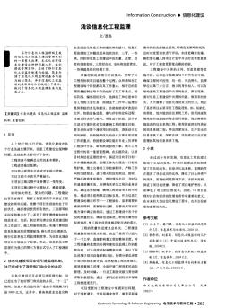 淺談信息化工程監(jiān)理