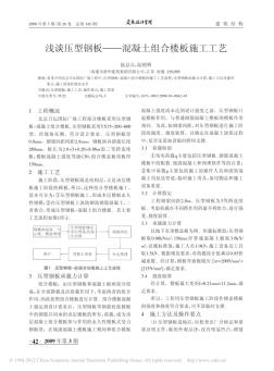 淺談壓型鋼板_混凝土組合樓板施工工藝_陸總兵