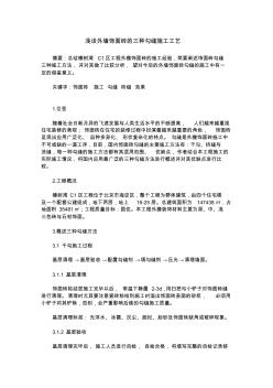 淺談外墻飾面磚的三種勾縫施工工藝
