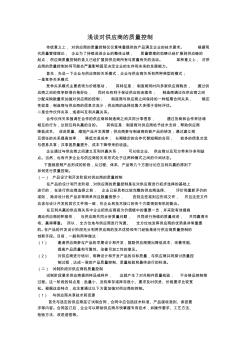 淺談對(duì)供應(yīng)商的質(zhì)量控制