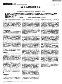 淺談小高層住宅設(shè)計