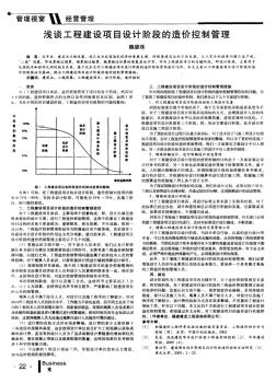 浅谈工程建设项目设计阶段的造价控制管理 (2)