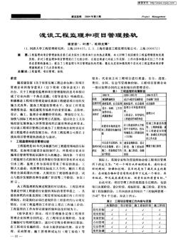 浅谈工程监理和项目管理接轨