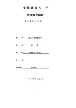 浅谈工程造价人员应具备的基本素质【VIP专享】