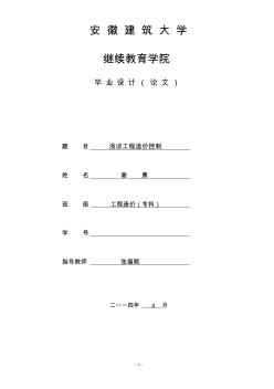 浅谈工程造价人员应具备的基本素质