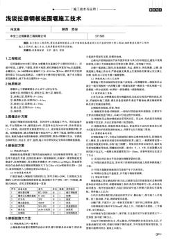 淺談拉森鋼板樁圍堰施工技術(shù)
