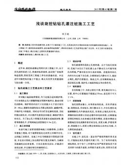 浅谈旋挖钻钻孔灌注桩施工工艺 (2)