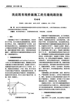 浅谈既有线桥涵施工的无缝线路防胀