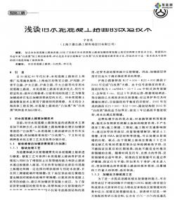 浅谈旧水泥混凝土路面的改造技术_pdf