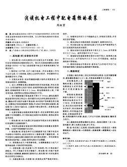 淺談機(jī)電工程中配電箱柜的安裝