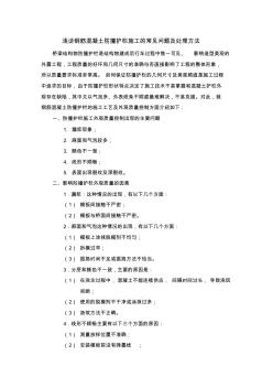 淺談橋梁混凝土防撞護(hù)欄施工工藝
