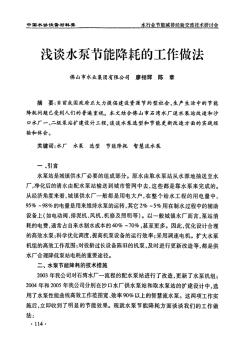 淺談水泵節(jié)能降耗的工作做法