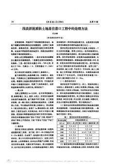 淺談淤泥質(zhì)軟土地基在港口工程中的處理方法