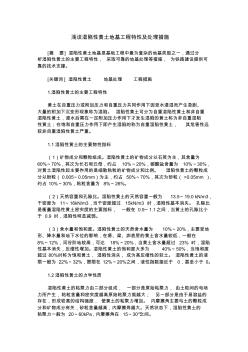 浅谈湿陷性黄土地基工程特性及处理措施