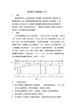 浅谈码头下横梁施工工艺