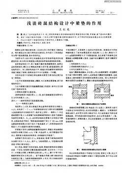 浅谈砖混结构设计中梁垫的作用