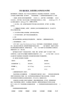 淺談碳纖維布加固混凝土結(jié)構(gòu)的技術(shù)原理
