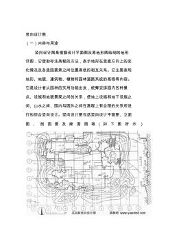 淺談豎向設(shè)計圖紙123