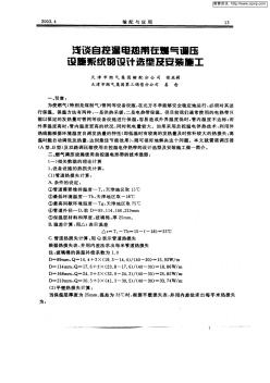 淺談自控溫電熱帶在燃氣調(diào)壓設(shè)施系統(tǒng)的設(shè)計選型及安裝施工