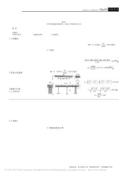 浅谈贝雷片_桁架_支架现浇桥施工