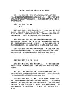 浅谈超高层项目设置可开启式窗户的适用性