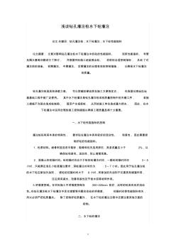 淺談鉆孔灌注樁水下砼灌注 (2)