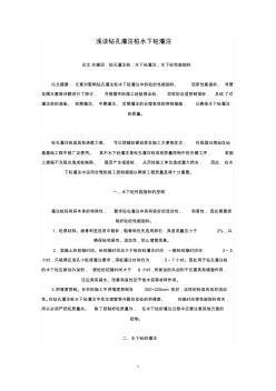 浅谈钻孔灌注桩水下砼灌注 (2)