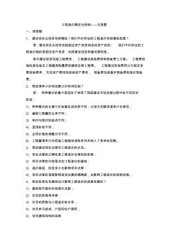 浙大远程2012工程造价确定与控制的主观题(答案)[1]