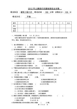 浙江2012土建造价员考试试卷