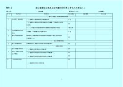 浙江建設(shè)工程施工合同履約評價表承包人對發(fā)包人