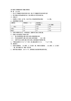 浙江建筑工程概算定额工程量计算规则 (3)