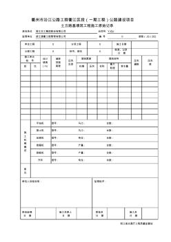 浙江所有施工统一用表