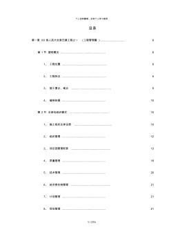 浙江省人民大会堂迁建工程施工组织设计