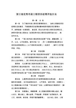 浙江省优秀市政工程项目经理评选办法