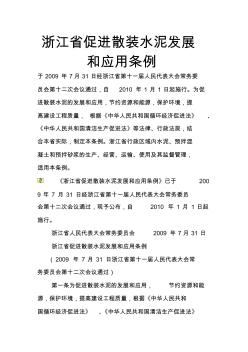 浙江省促進散裝水泥發(fā)展和應(yīng)用條例 (2)