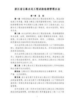浙江省公路水运工程试验检测管理办法 (5)