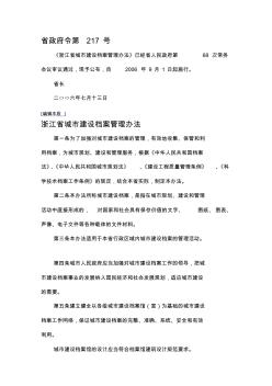 浙江省城市建设档案管理办法 (2)