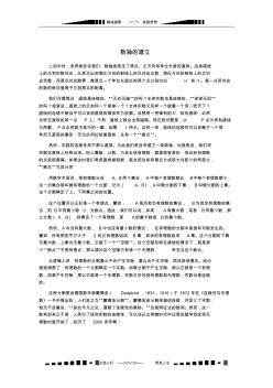 浙江省宁波市镇海区外语实验学校数学史资料集：数轴的建立