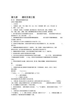 浙江省安装工程预算定额(2003版)第九册---通风空调工程